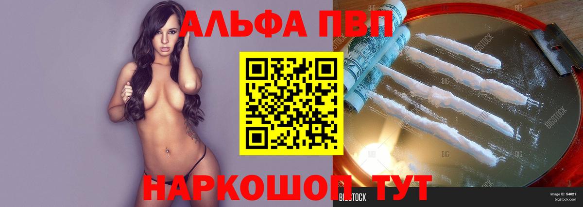 Alpha PVP Соль  Alpha-PVP  A-PVP СК КРИС  Димитровград  Вход с VPN 