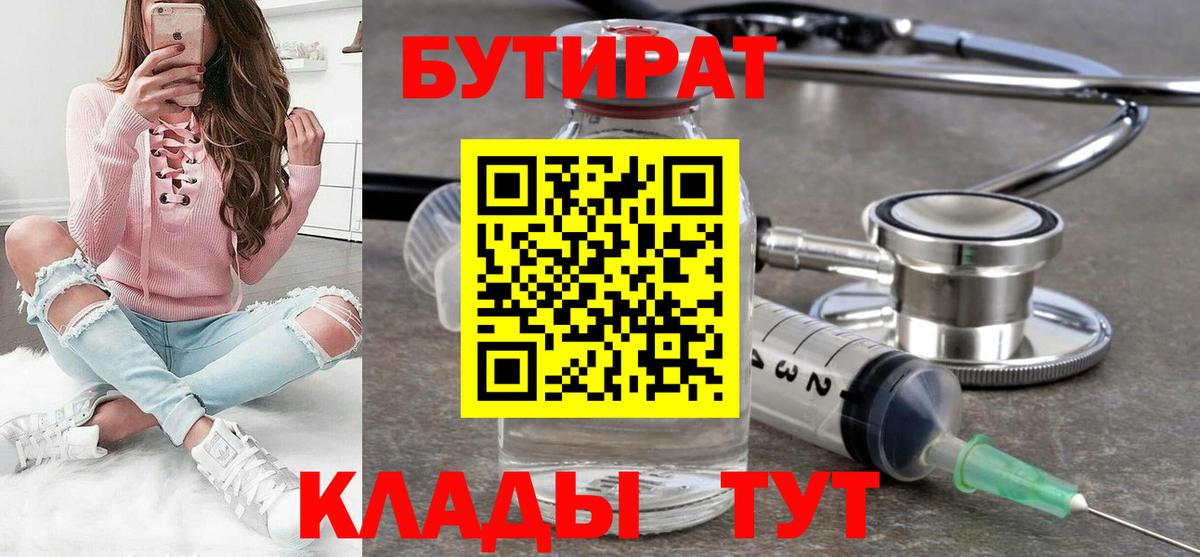 БУТИРАТ  Бутират оксибутират  Вход с VPN  Димитровград 