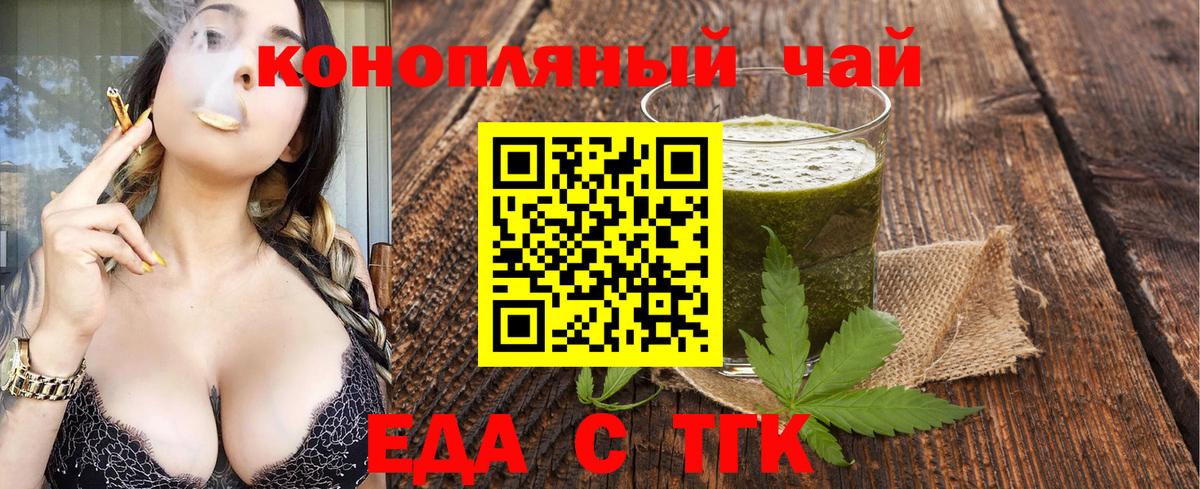 Еда ТГК конопля Димитровград