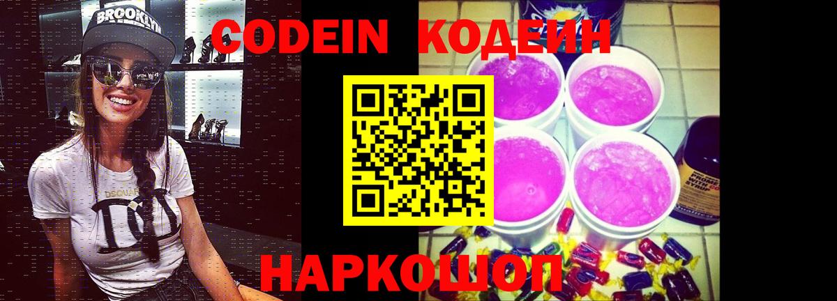 Кодеин напиток Lean (лин) Димитровград