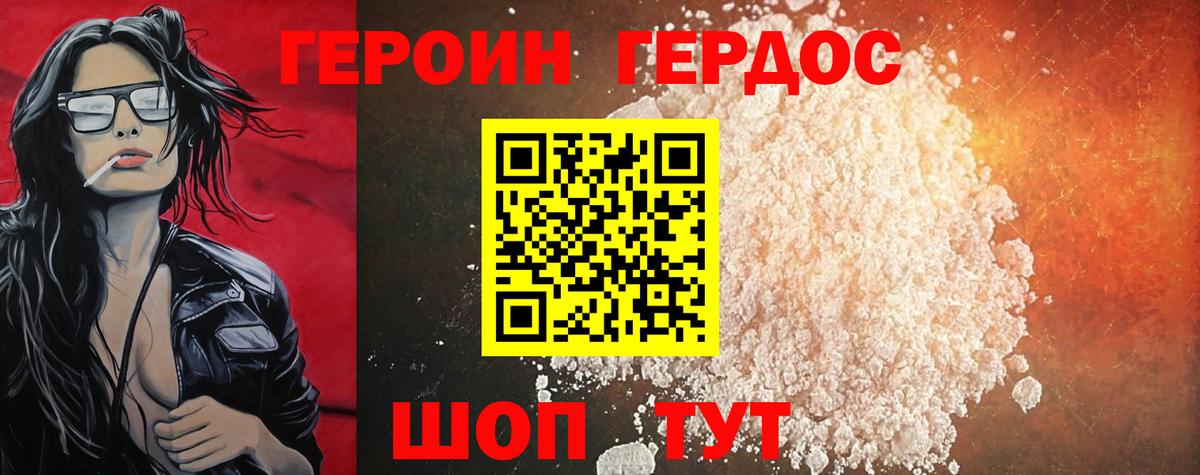 Героин  Героин VHQ  Вход с VPN  Димитровград 
